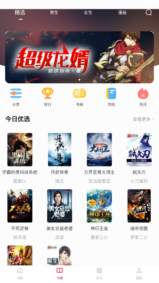 书香之家app安装v5.0.1截图6