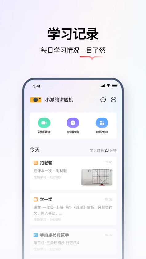 学而思智能v1.26.1 (学而思智能点读笔app)截图0