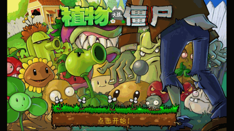 植物大战僵尸整合版0.1.10 中國截图6