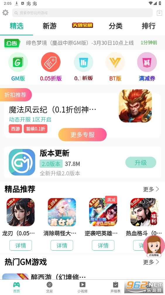 三石GM游戏盒子app