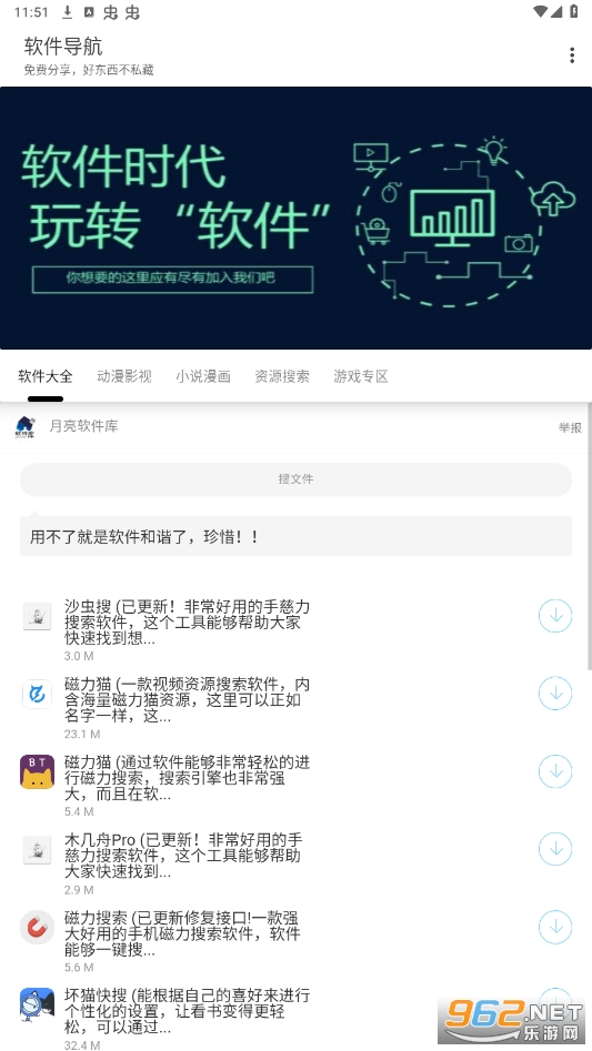 软件导航app