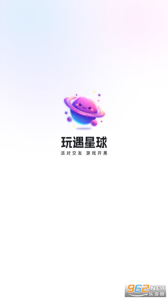 玩遇星球app