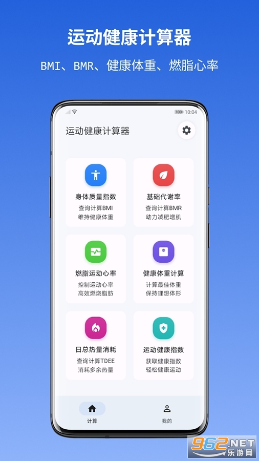 运动健康计算器app