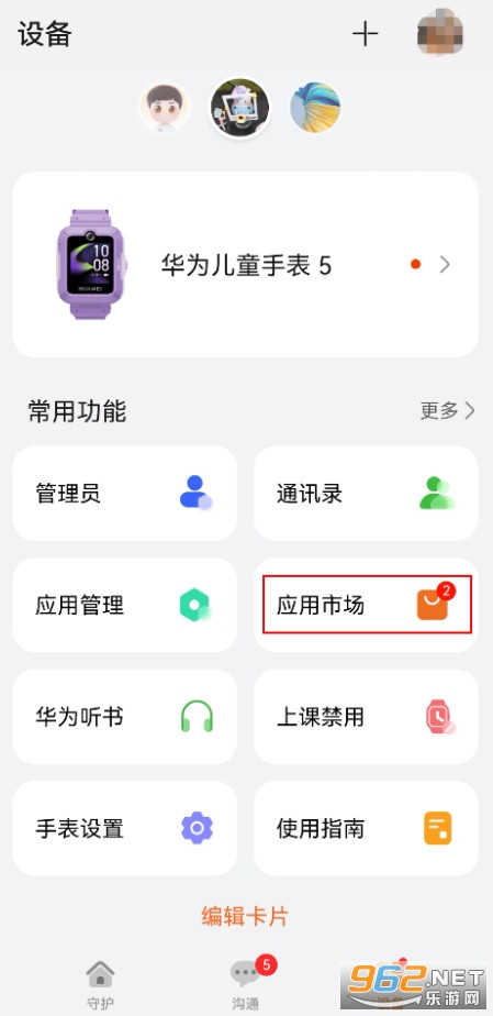 智能关怀app