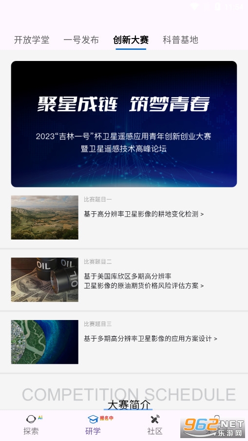 吉林一号网遥感 AI app