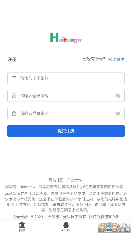 海棠网应用APP