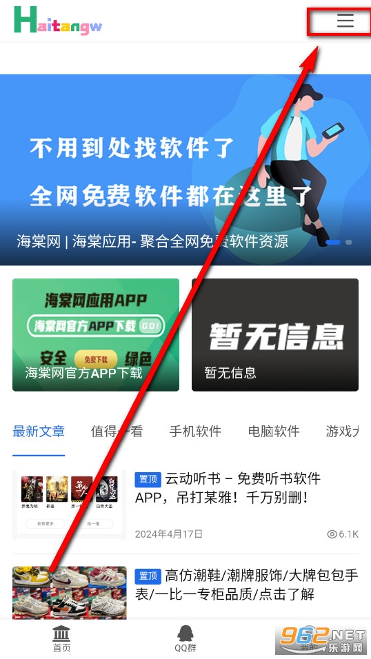 海棠网应用APP