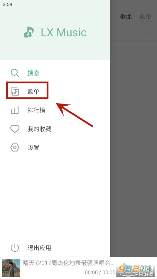 LXMusic洛雪音乐最新版
