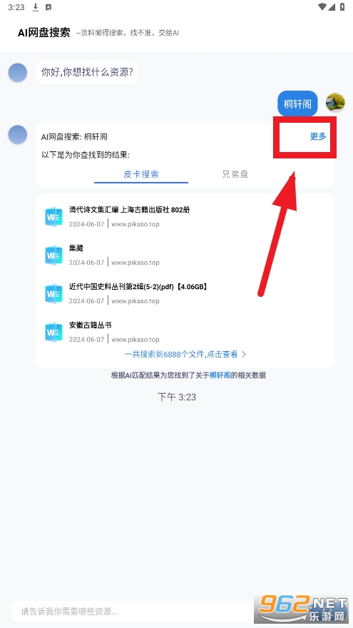 ai网盘搜索app安卓