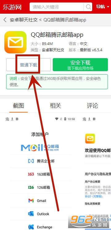 QQ邮箱腾讯邮箱app