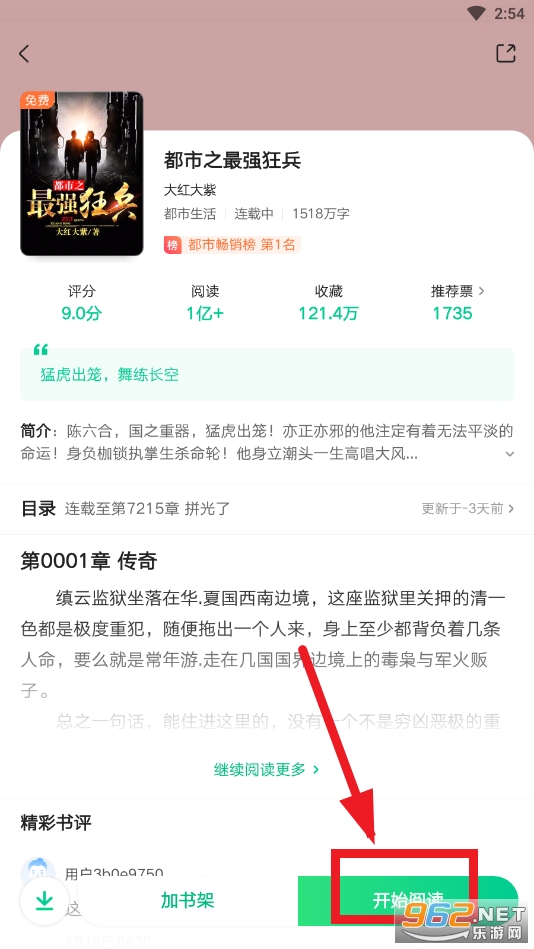 爱奇艺小说app