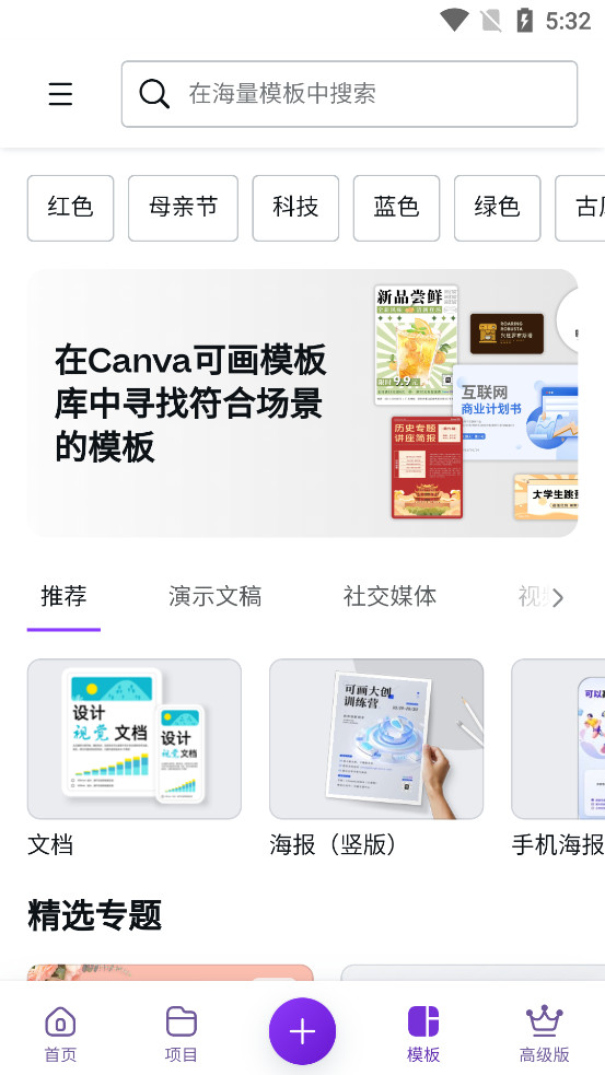 Canva可画app官方版v2.264.0截图4