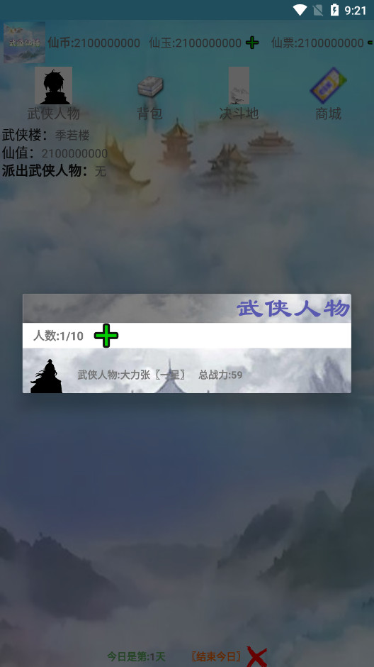 武道仙楼破解版v1.0 无限金币截图2