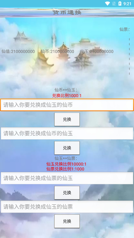 武道仙楼破解版v1.0 无限金币截图3