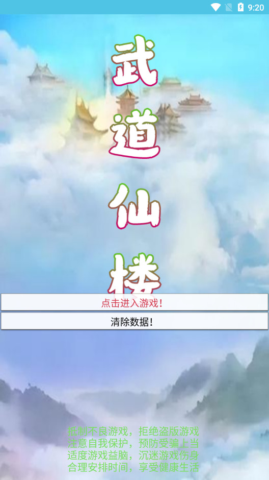 武道仙楼破解版v1.0 无限金币截图0