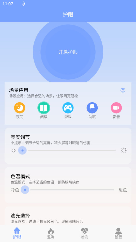 画质大师护眼纯净版v3.4截图3