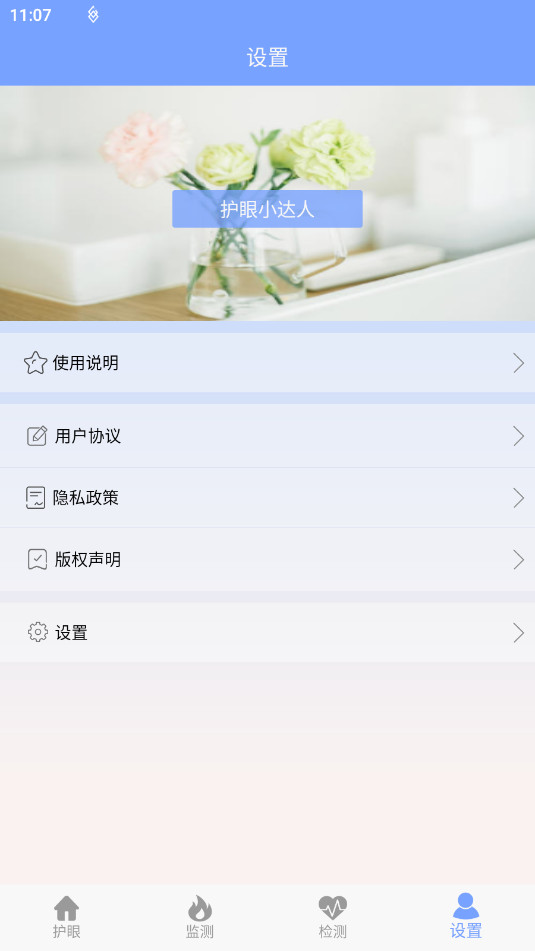 画质大师护眼纯净版v3.4截图0