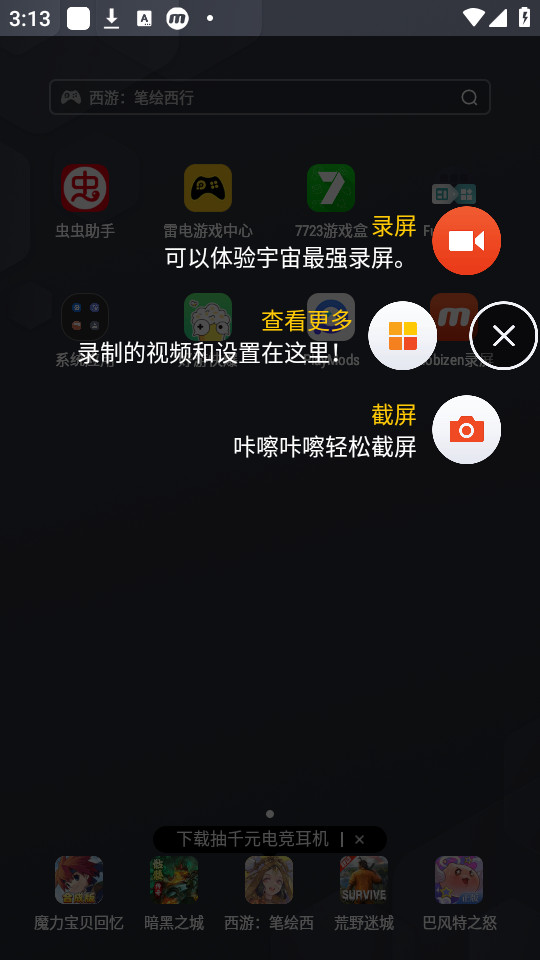 mobizen录屏app v3.10.1.9截图1