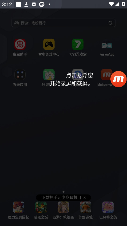 mobizen录屏app v3.10.1.9截图10