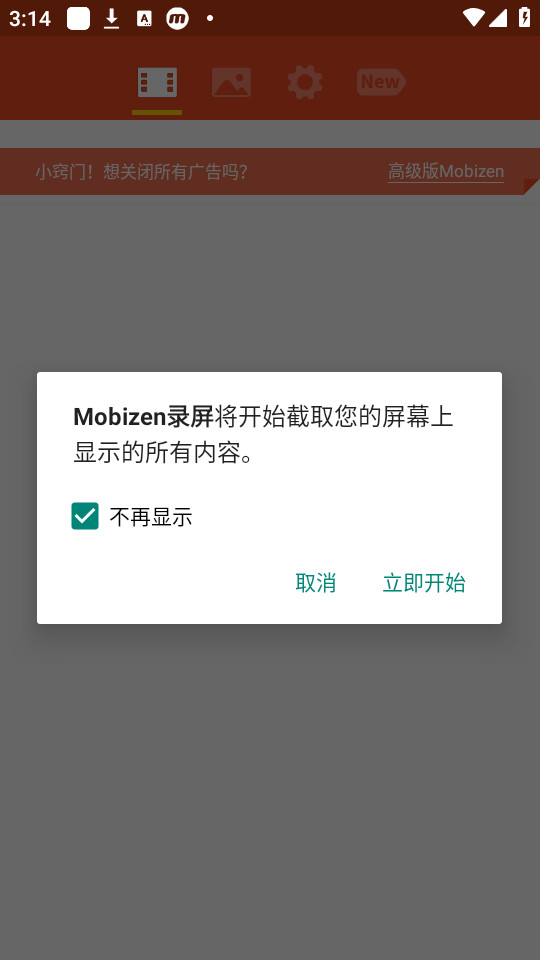 mobizen录屏app v3.10.1.9截图5