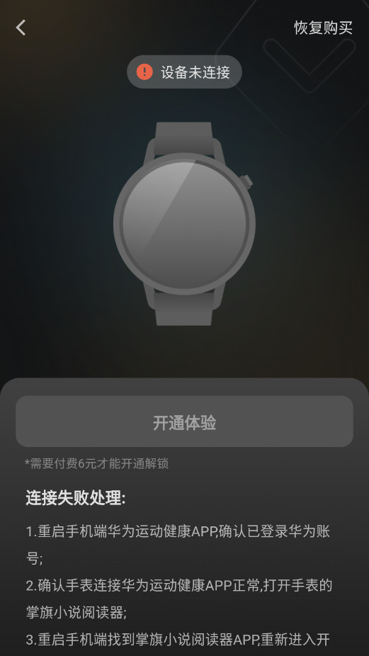 掌旗小说阅读器手表版v1.11 华为截图3