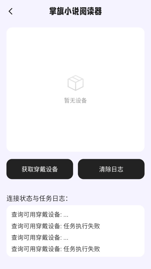 掌旗小说阅读器手表版v1.11 华为截图5