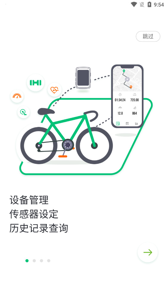 meilan骑行软件(Navihood)v2.2.16 魅蓝户外运动截图5