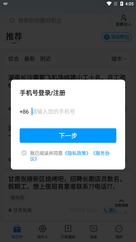 鱼泡网招工人app(鱼泡网工人找活平台) v7.1.0截图6