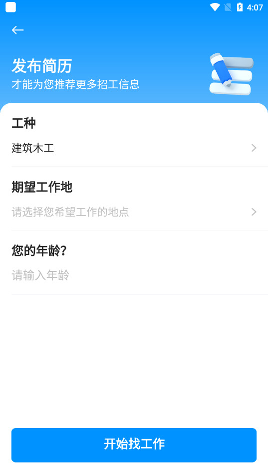 鱼泡网招工人app(鱼泡网工人找活平台) v7.1.0截图3