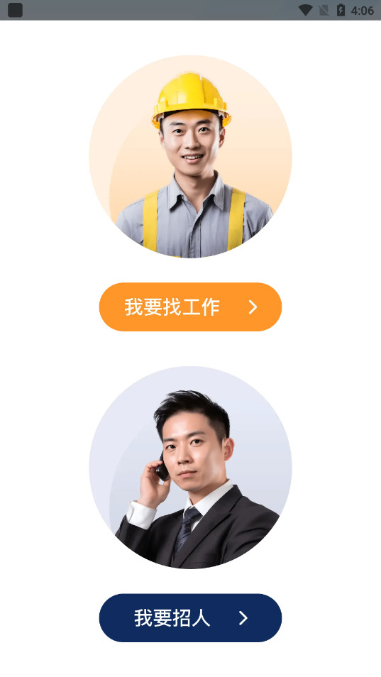 鱼泡网招工人app(鱼泡网工人找活平台) v7.1.0截图1