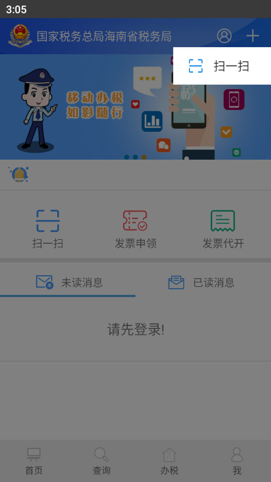 海南税务app免费安装 v1.5.3截图0