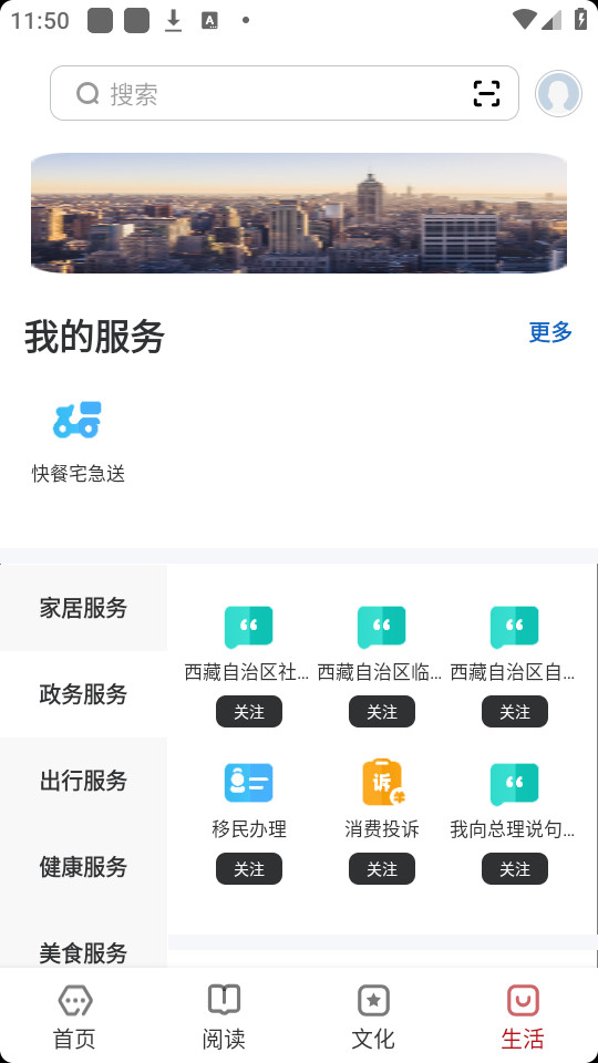 数字拉萨v2.0.5 手机版截图2