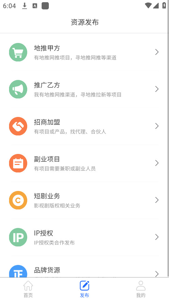 海客信联app v1.0.11截图4