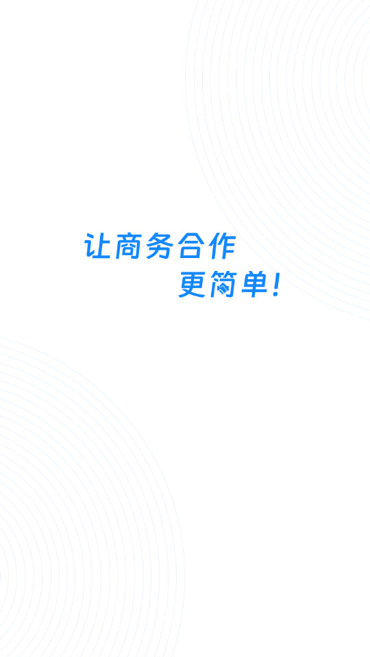 海客信联app v1.0.11截图2