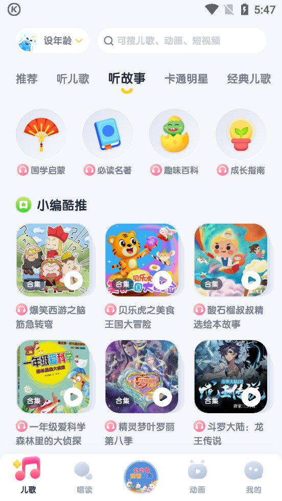 酷狗儿歌app安装最新版v2.3.2截图3