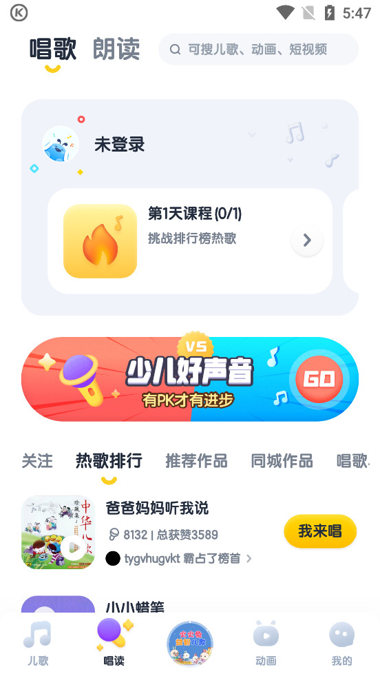 酷狗儿歌app安装最新版v2.3.2截图2