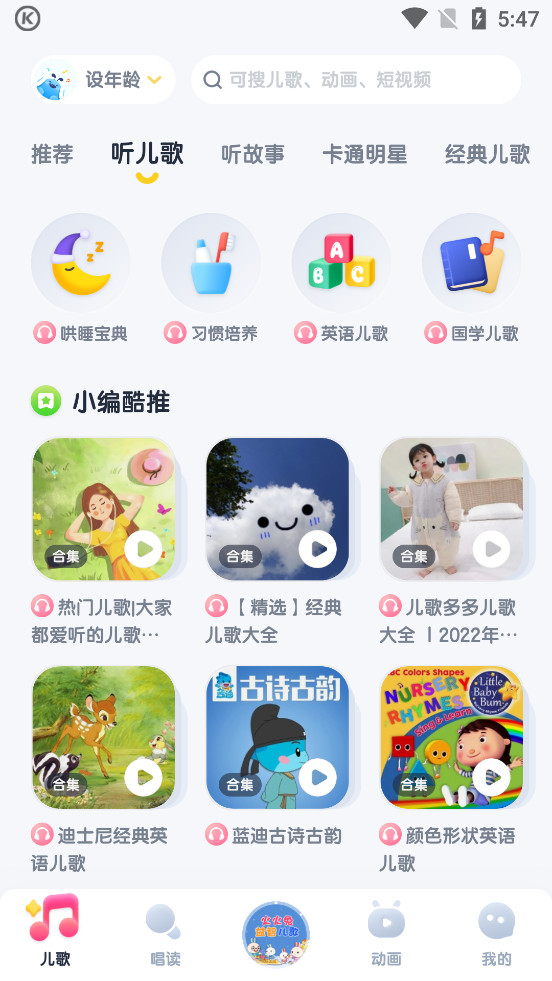 酷狗儿歌app安装最新版v2.3.2截图1