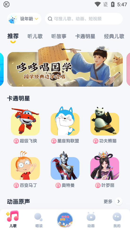 酷狗儿歌app安装最新版v2.3.2截图0