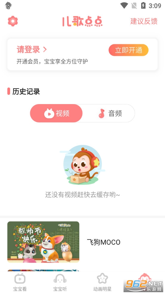 儿歌点点app安卓版v4.1.2截图2