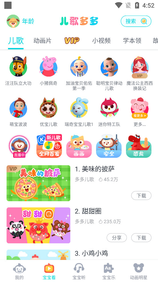 儿歌多多安装appv6.3.9.1截图1