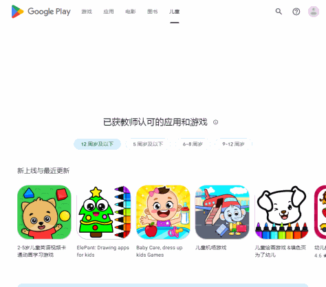 play store app 2024(Google Play 商店)v41.8.14-23 最新版截图0