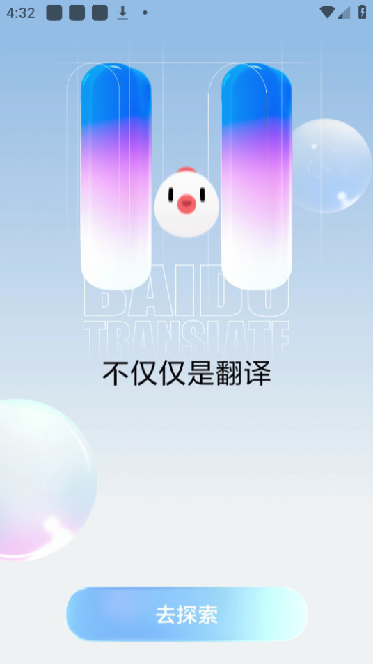 百度翻译文言文翻译器转换器app v11.4.0截图6