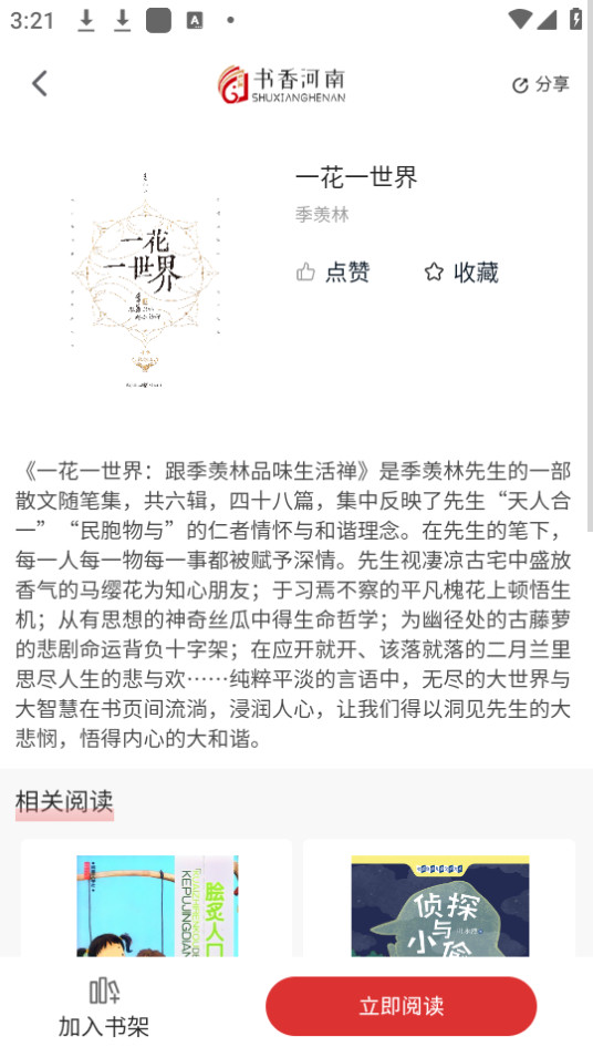 书香河南数字阅读平台入口 v4.4.9截图1