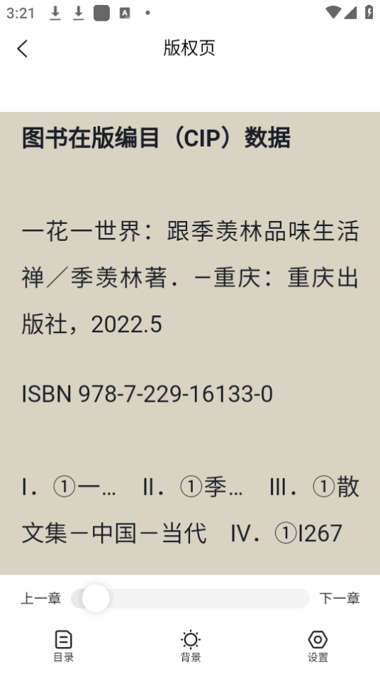 书香河南数字阅读平台入口 v4.4.9截图2