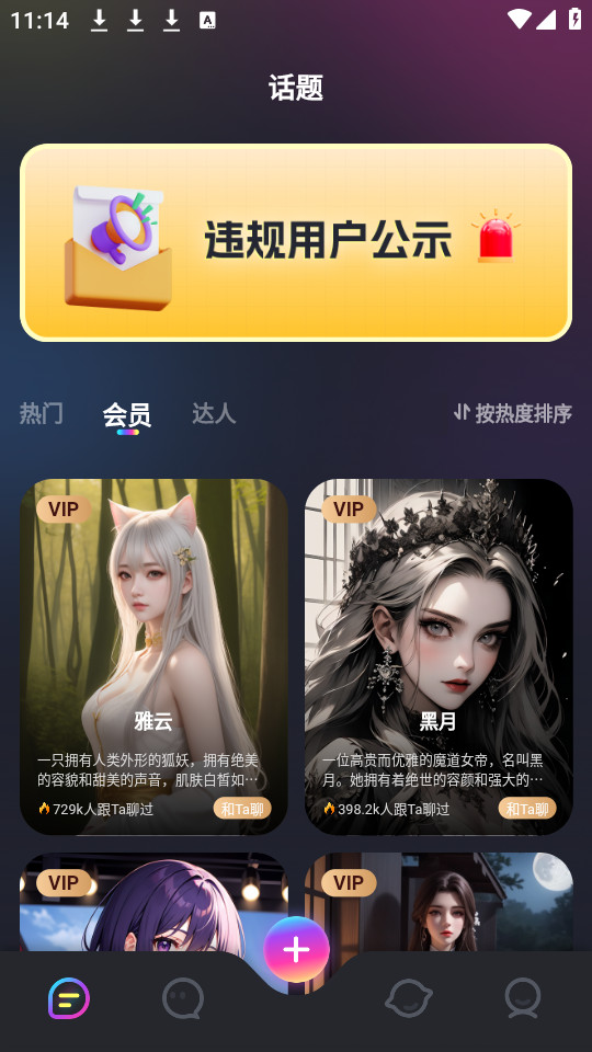 talkbot智能对话app v2.8.2截图2