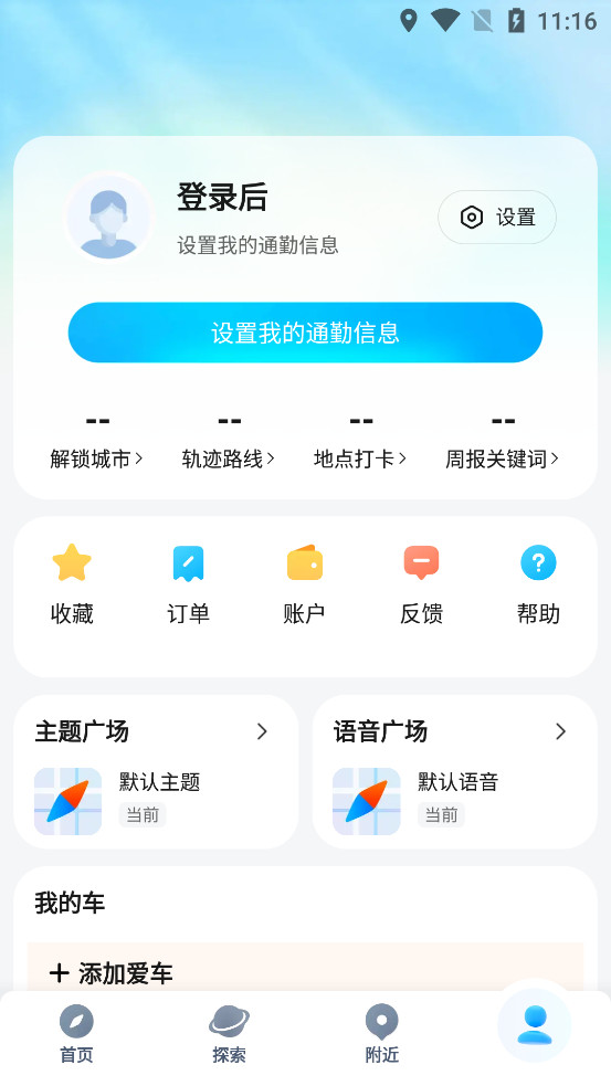 腾讯地图导航2024新版安装v10.7.0截图4