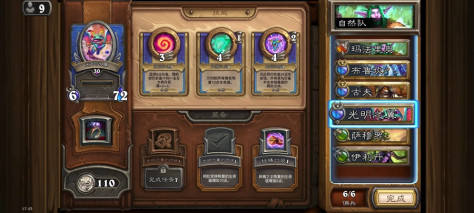 炉石传说国际服手机版v30.0.203120 (Hearthstone)截图7