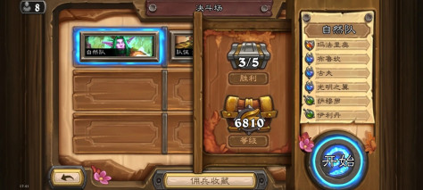 炉石传说国际服手机版v30.0.203120 (Hearthstone)截图4