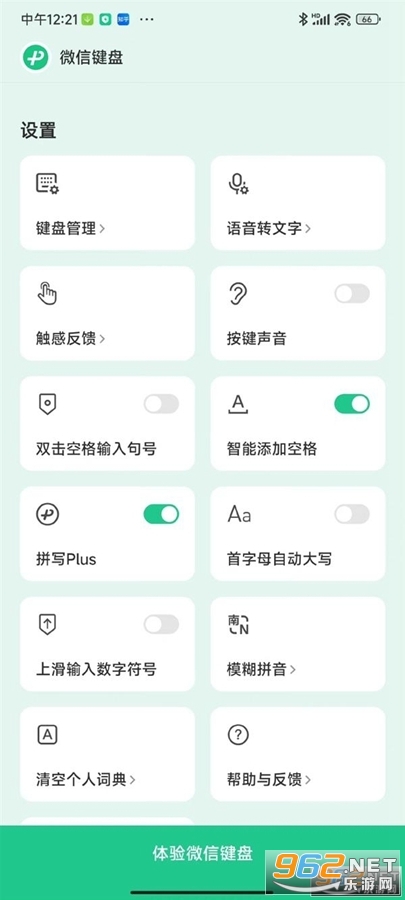 微信输入法app安卓版v1.3.1截图1