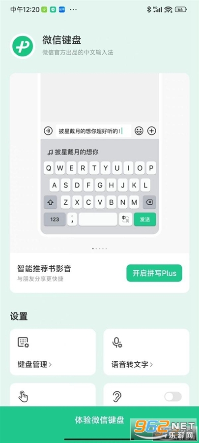 微信输入法app安卓版v1.3.1截图0